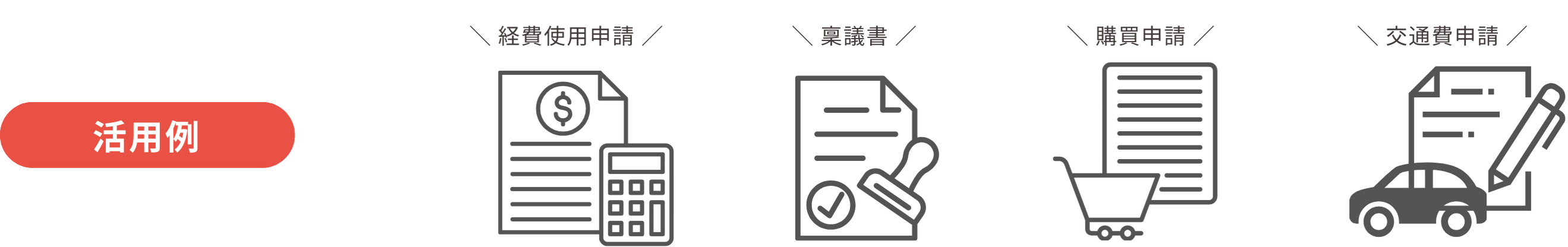 活用例アイコン紹介