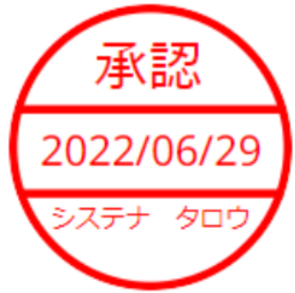 印影イメージ